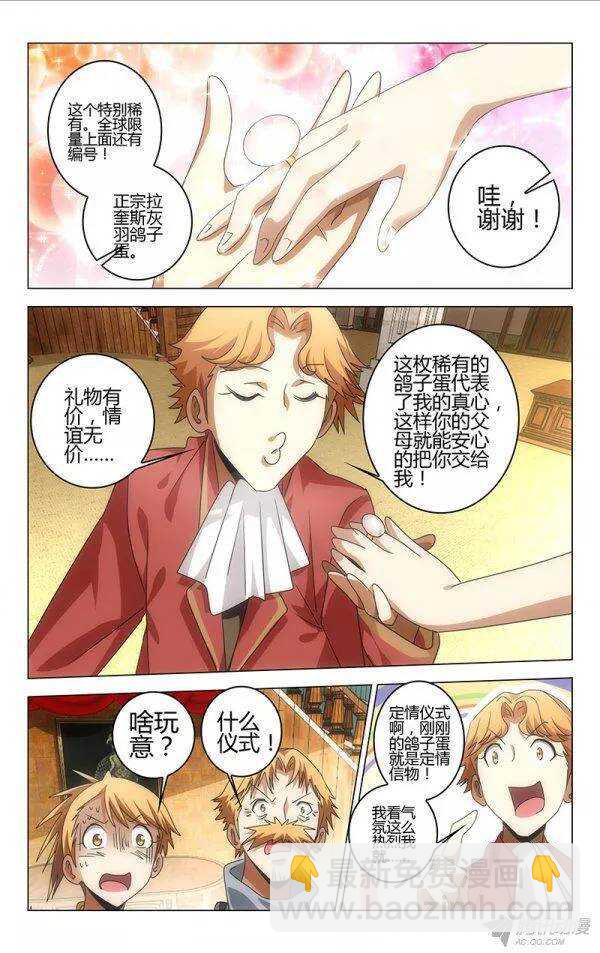 《百花缭乱》084 第11页