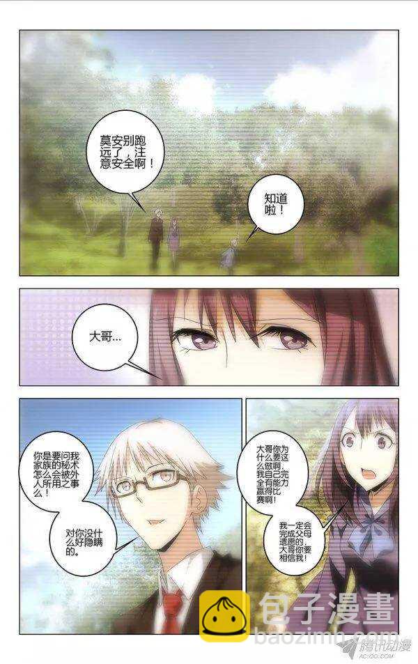 《百花缭乱》086 第4页