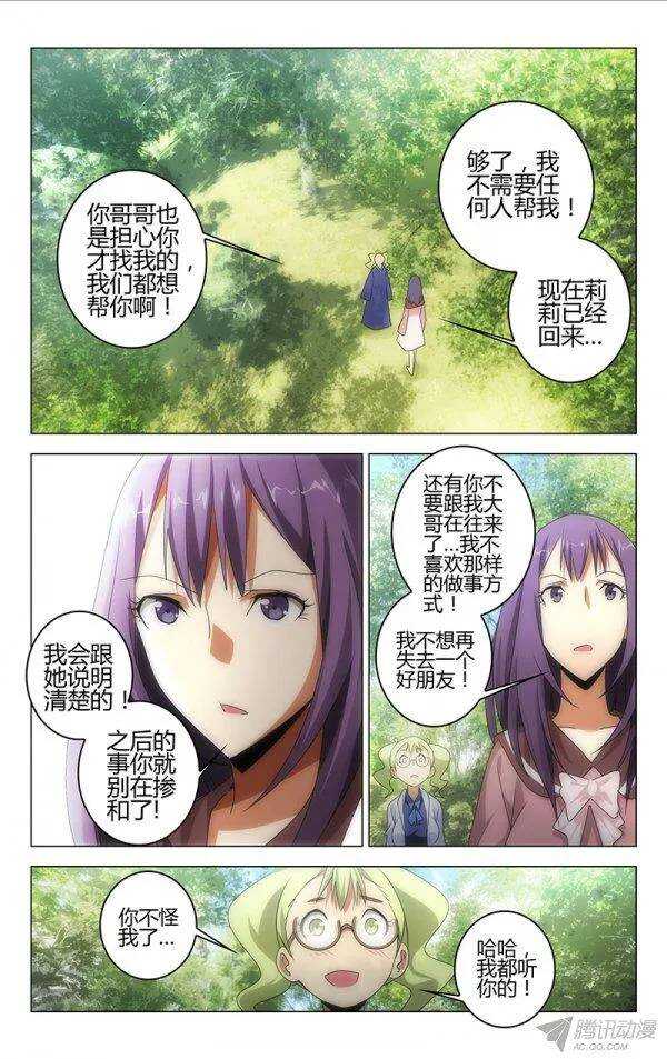 《百花缭乱》086 第7页