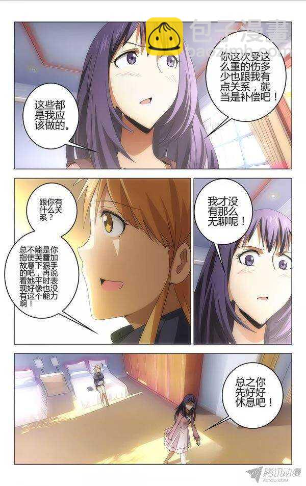 《百花缭乱》085 第9页