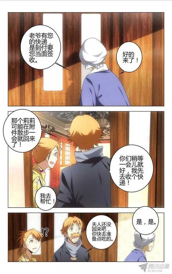 《百花缭乱》083 第2页
