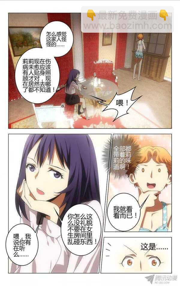 《百花缭乱》083 第4页