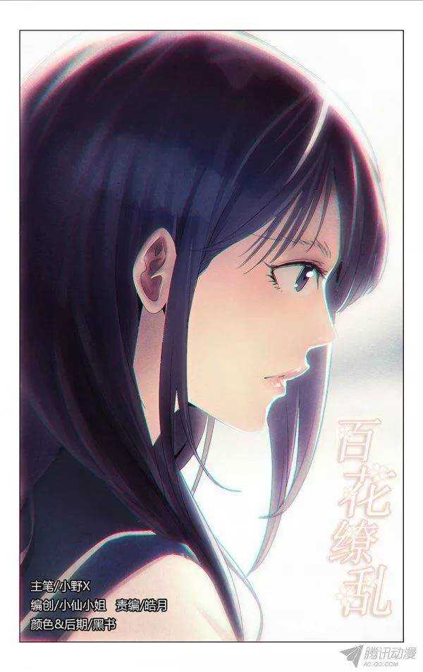 《百花缭乱》087 第1页