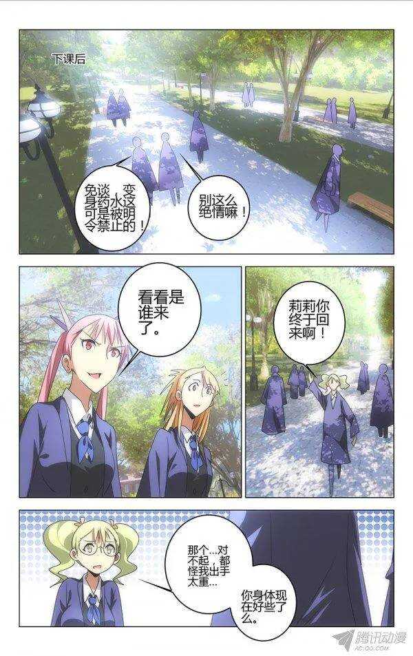 《百花缭乱》087 第2页