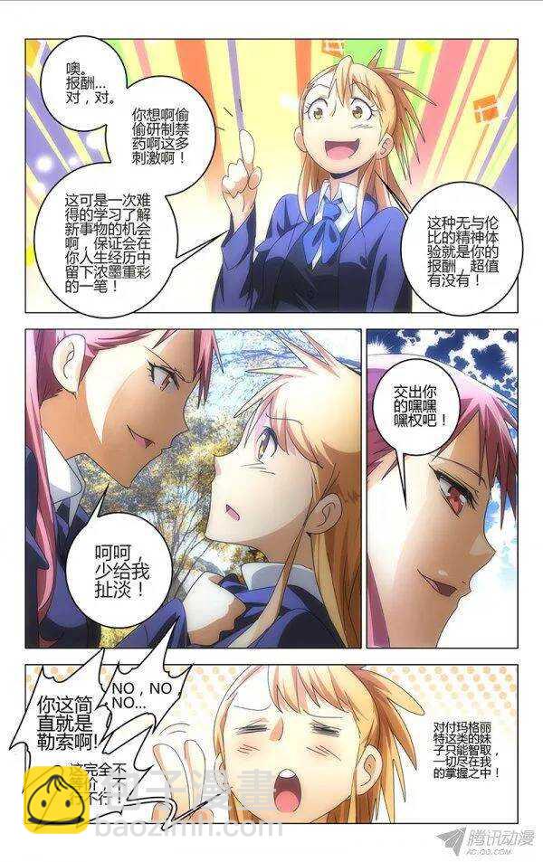 《百花缭乱》087 第9页