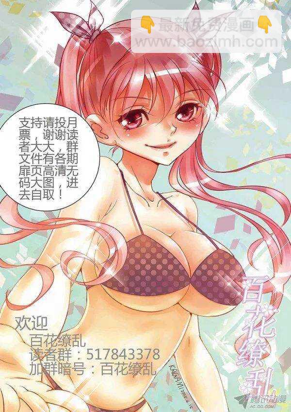 《百花缭乱》090 第12页