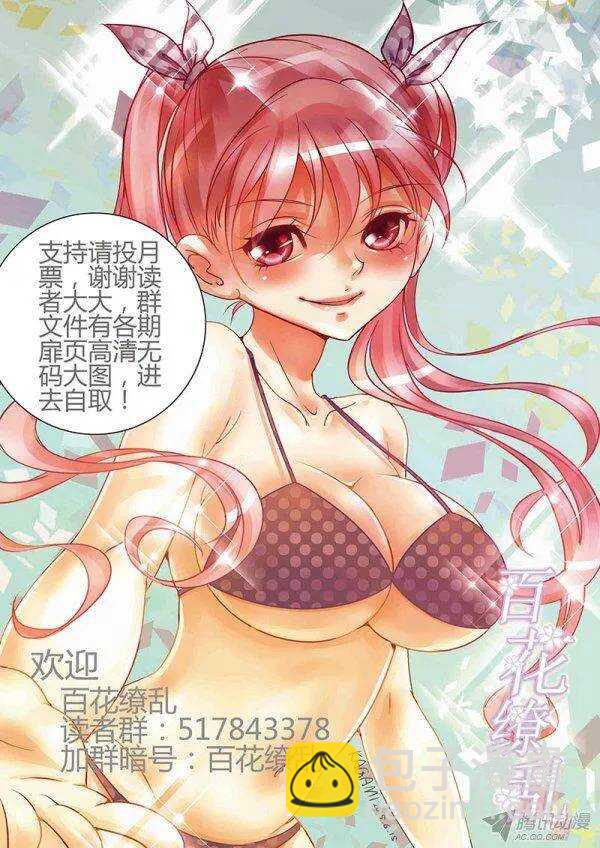《百花缭乱》089 第13页