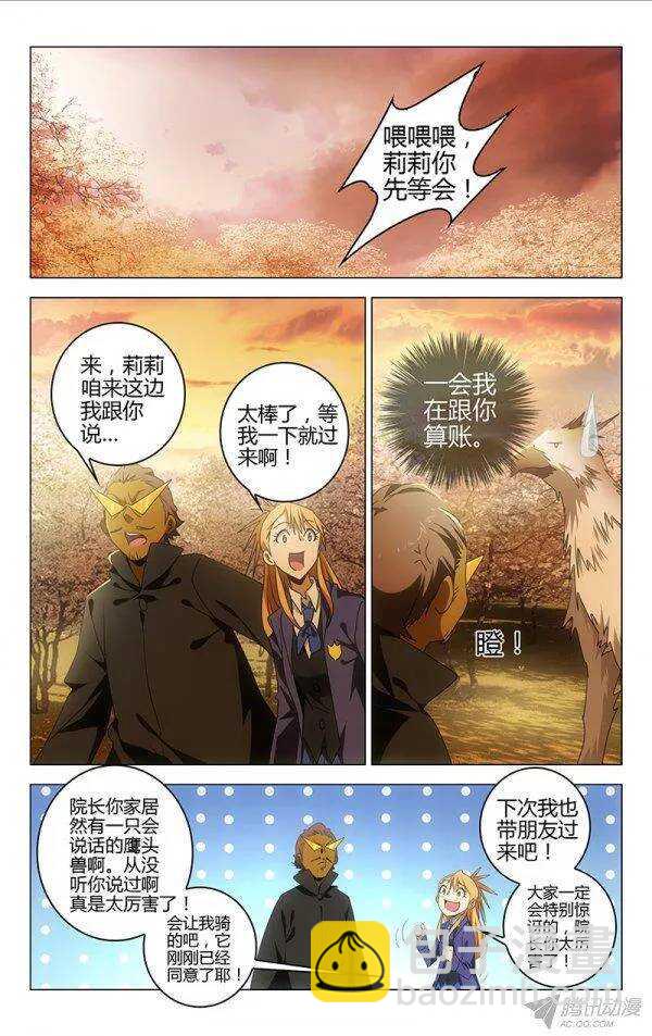 《百花缭乱》093 第2页