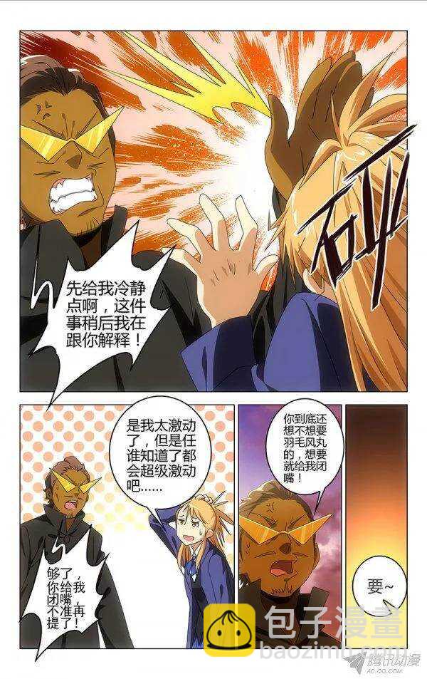 《百花缭乱》093 第3页