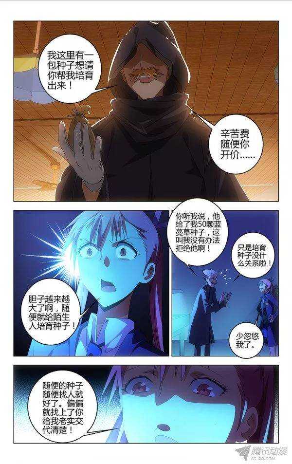 《百花缭乱》092 第4页