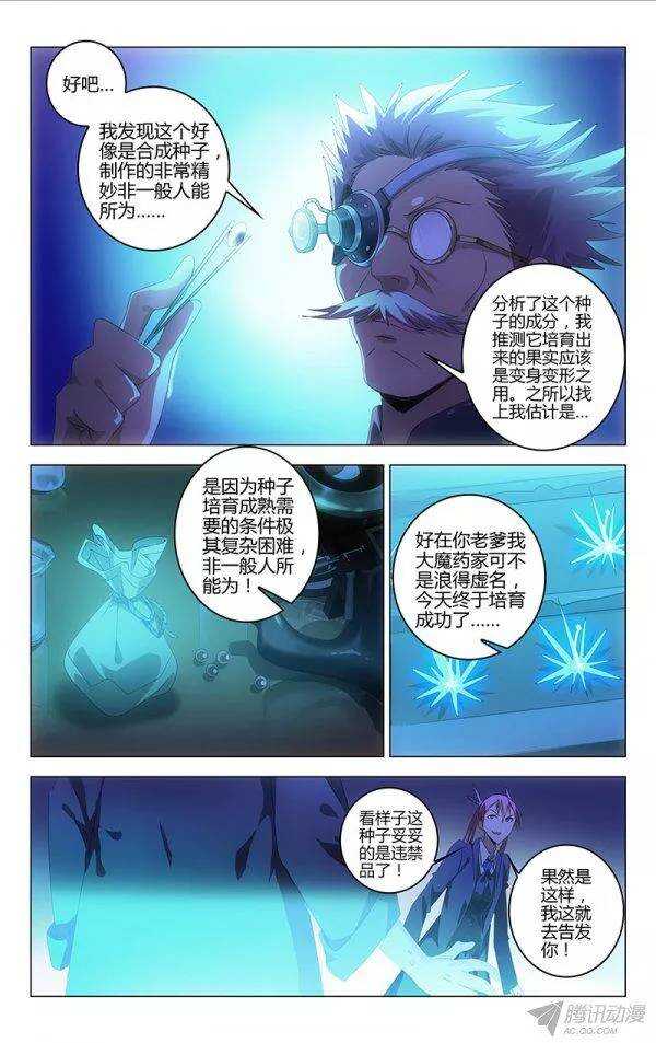 《百花缭乱》092 第5页