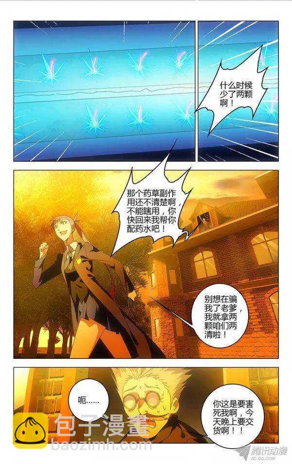 《百花缭乱》092 第7页