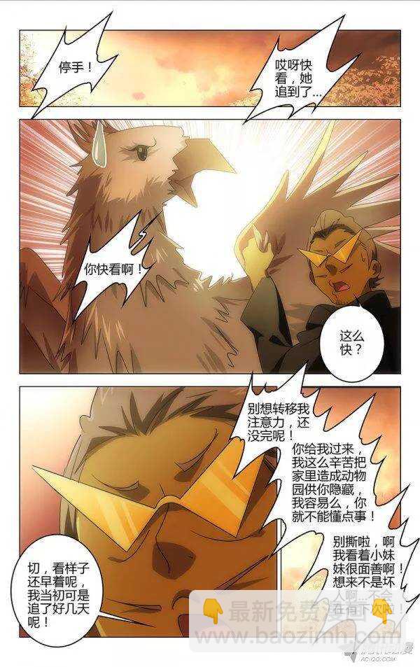 《百花缭乱》094 第4页