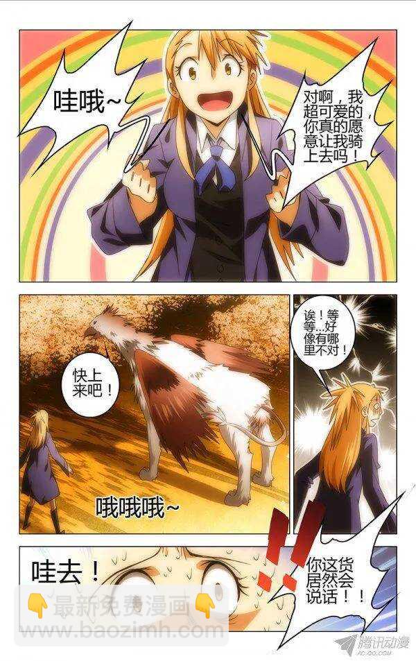 《百花缭乱》091 第11页
