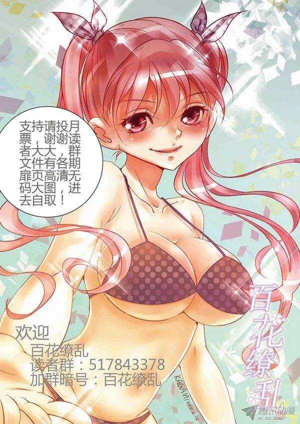 《百花缭乱》091 第12页