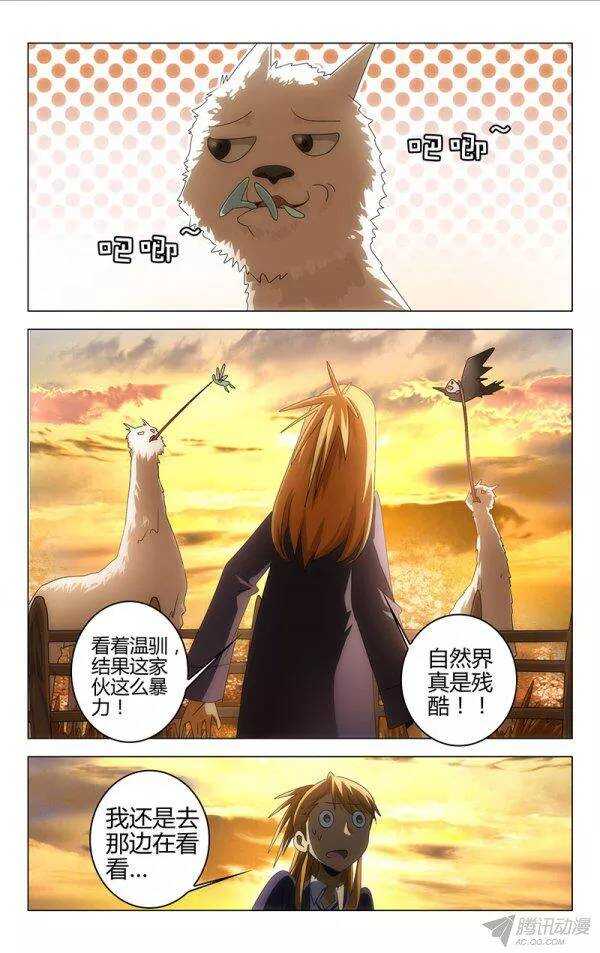 《百花缭乱》091 第6页