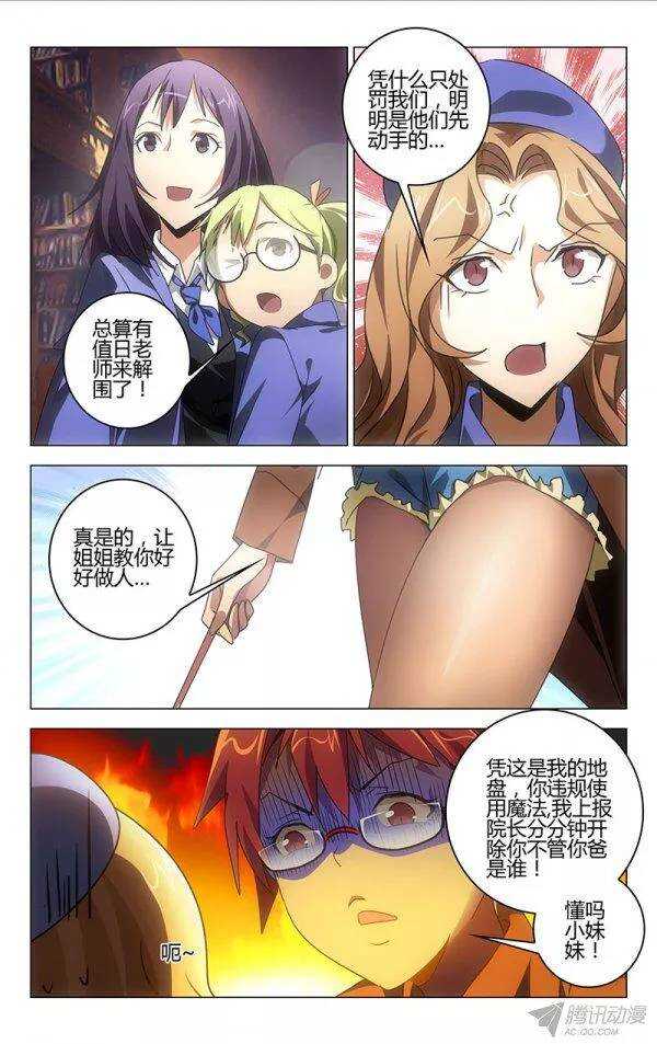 《百花缭乱》095 第11页