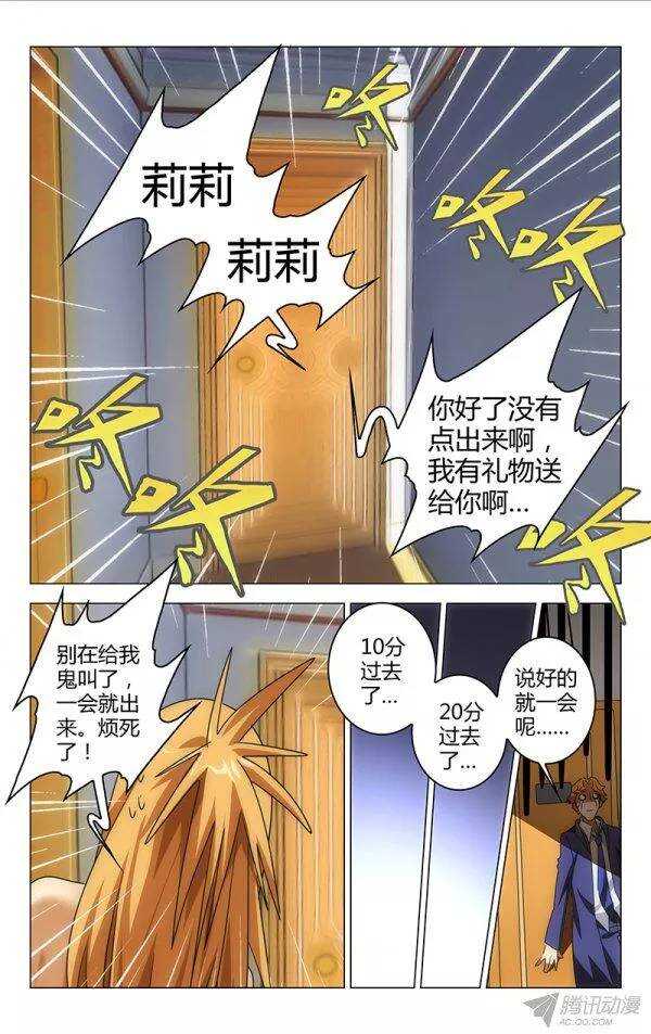 《百花缭乱》097 第3页