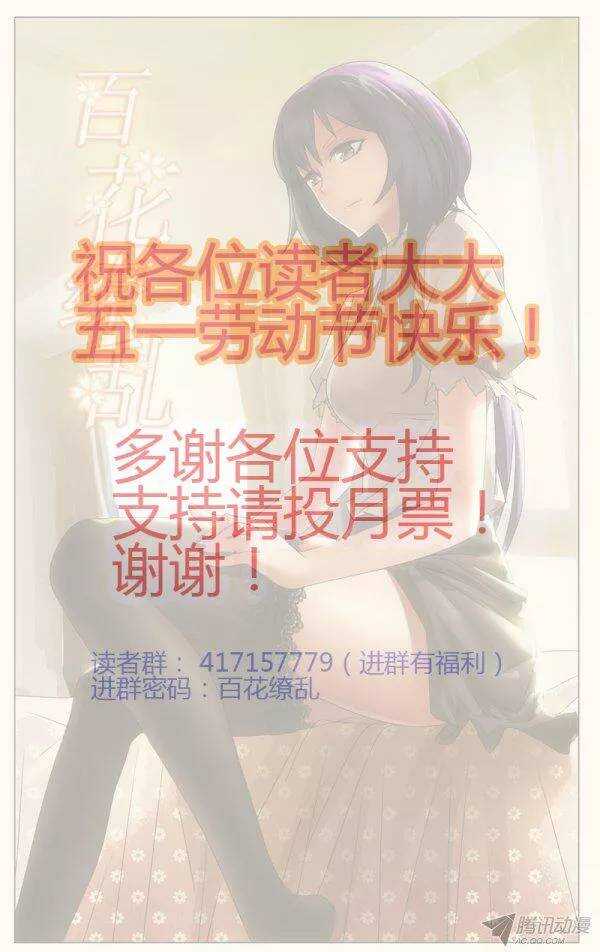 《百花缭乱》096 第13页