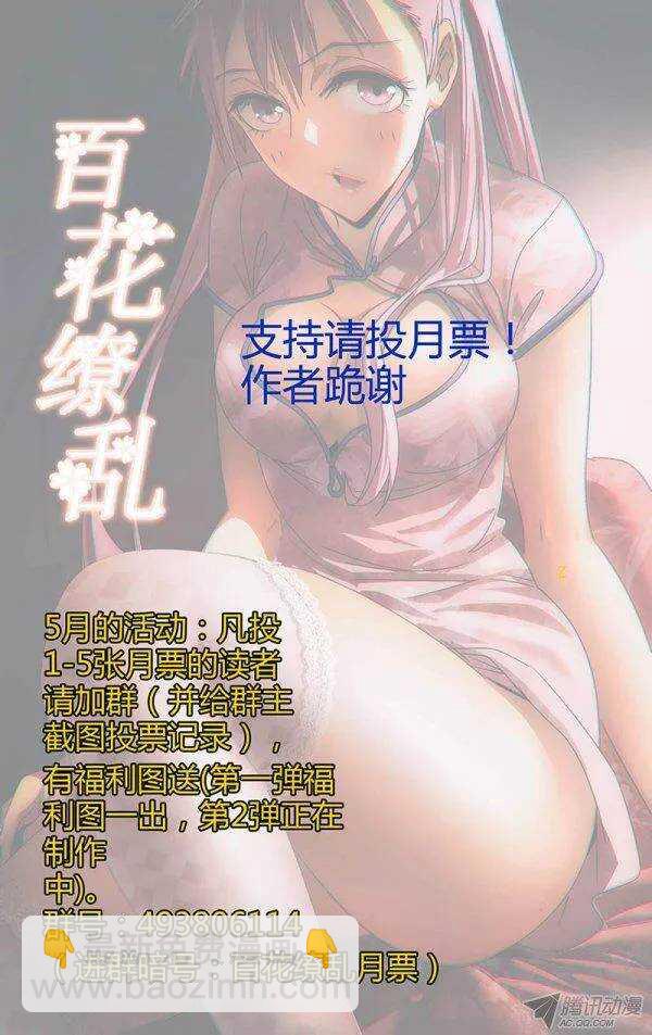 《百花缭乱》101 第11页
