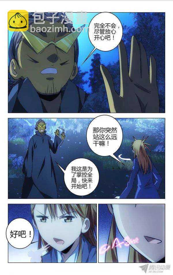 《百花缭乱》101 第2页