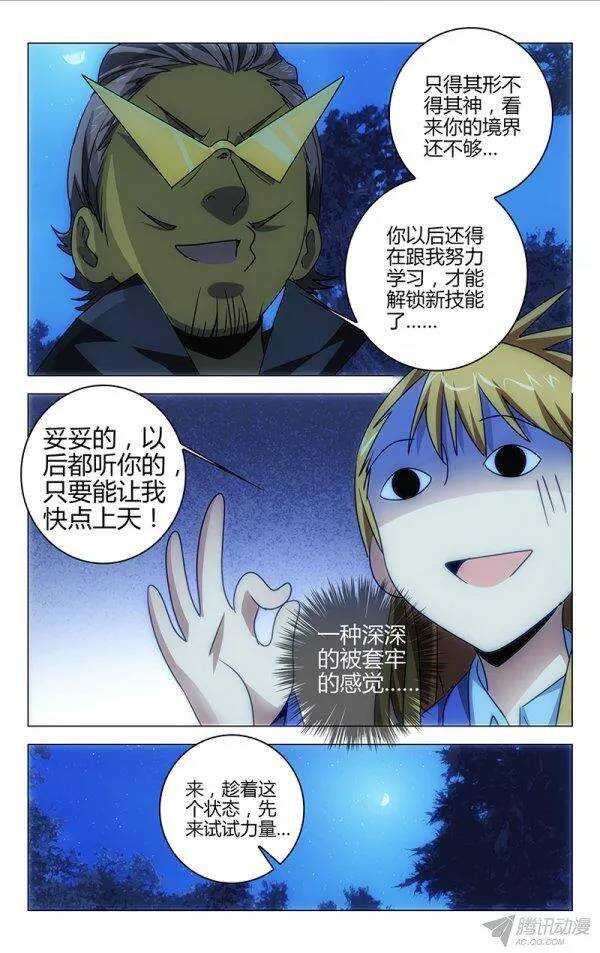 《百花缭乱》101 第7页