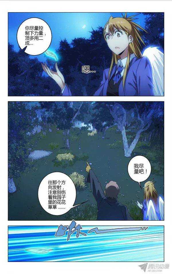 《百花缭乱》101 第8页