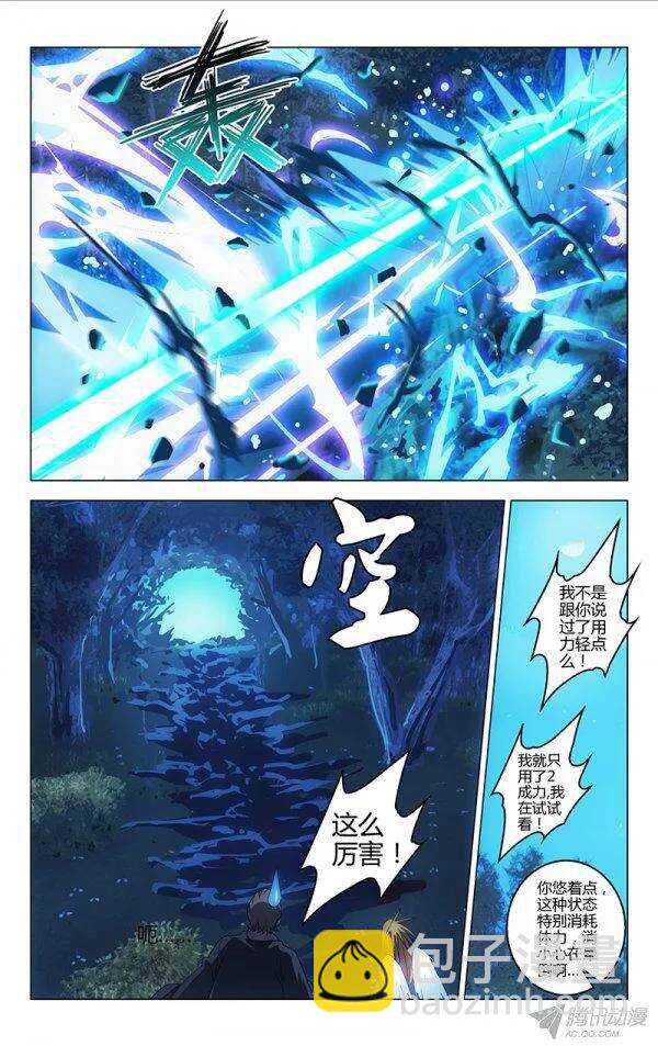 《百花缭乱》101 第9页