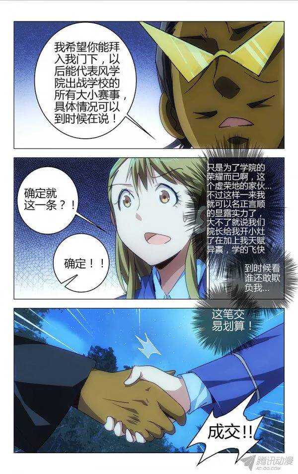 《百花缭乱》100 第11页