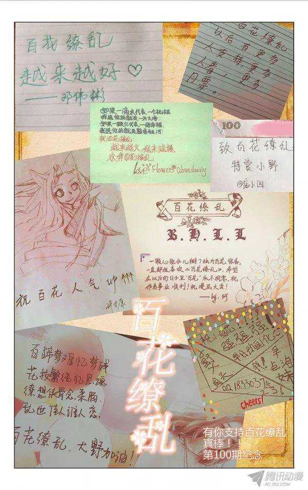 《百花缭乱》100 第15页
