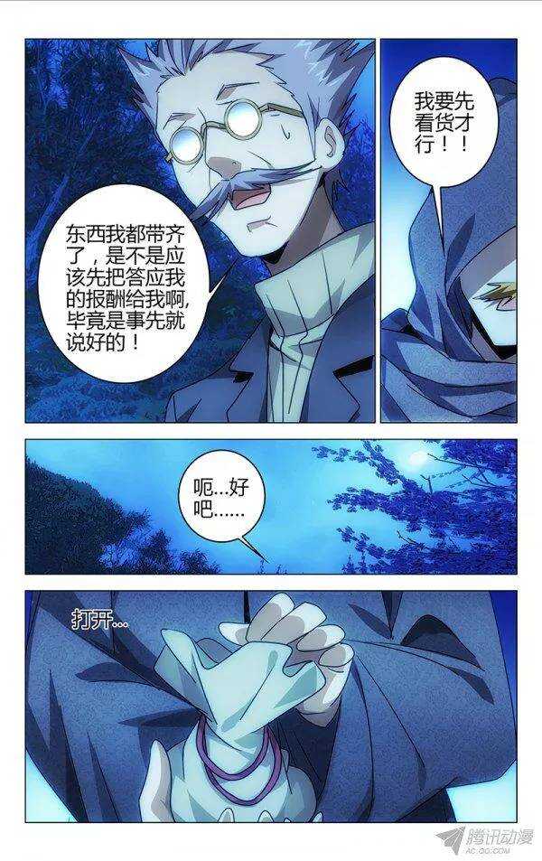 《百花缭乱》100 第3页