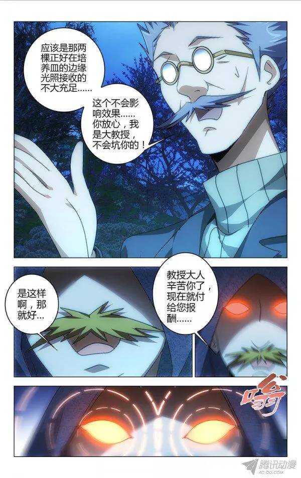 《百花缭乱》100 第5页