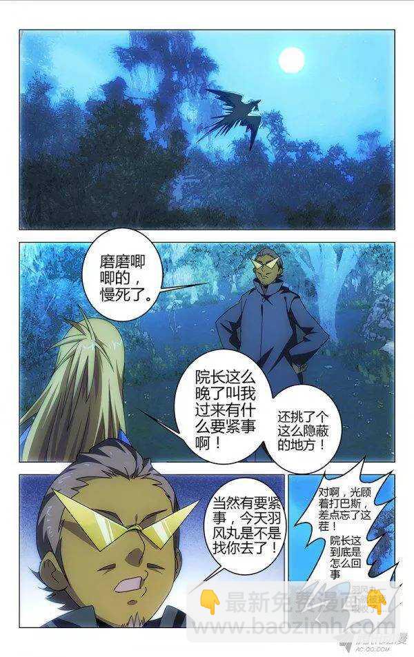 《百花缭乱》100 第8页