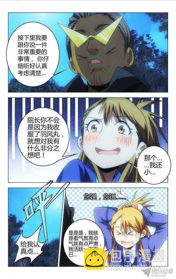 《百花缭乱》100 第9页