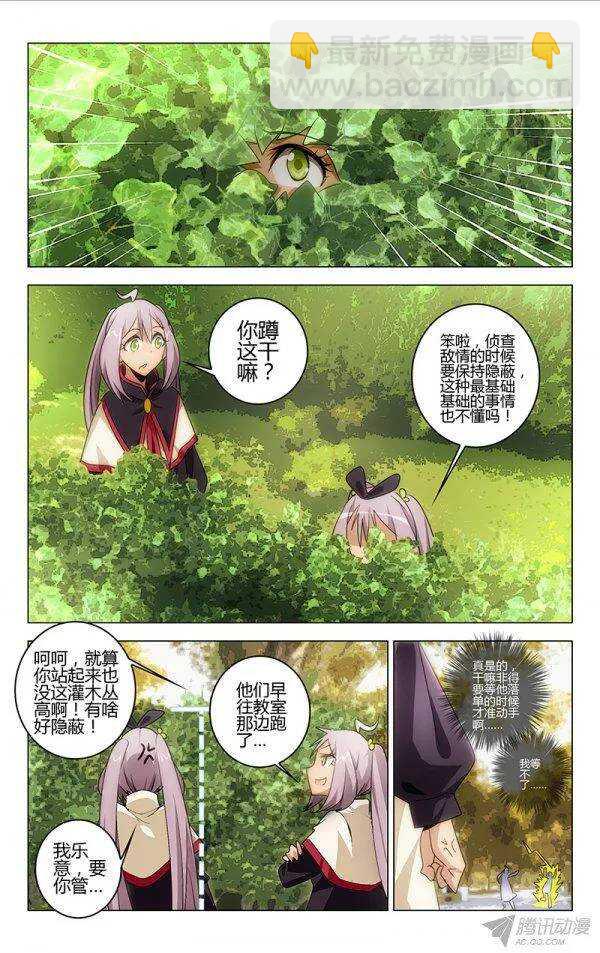 《百花缭乱》099 第11页