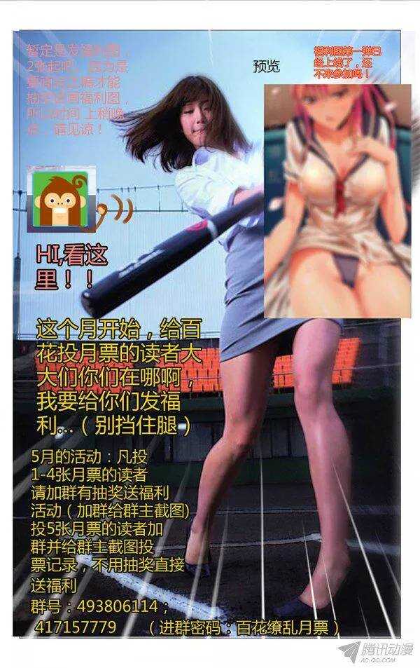 《百花缭乱》099 第12页