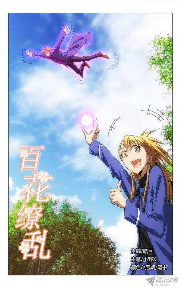 《百花缭乱》099 第1页