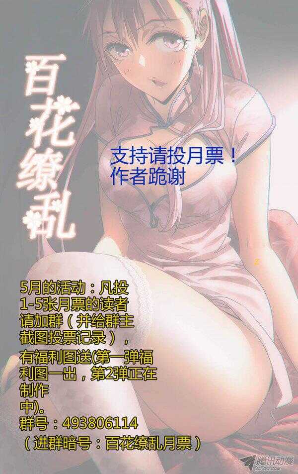 《百花缭乱》103 第1页