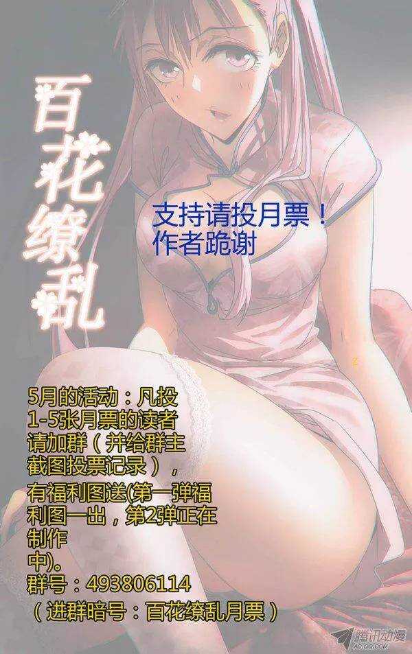 《百花缭乱》102 第11页