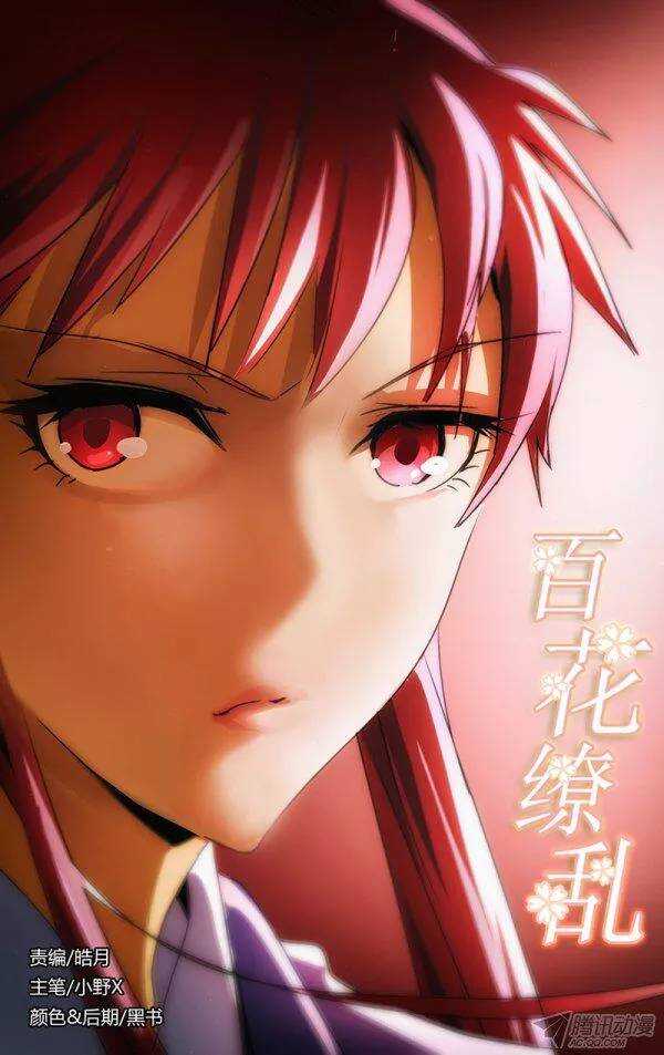 《百花缭乱》102 第1页