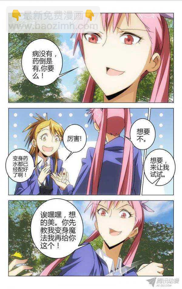 《百花缭乱》102 第8页