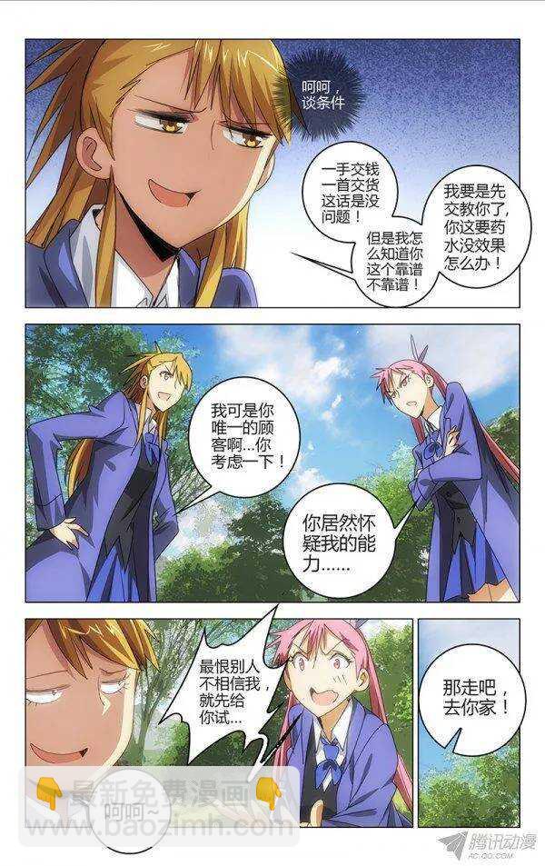 《百花缭乱》102 第9页