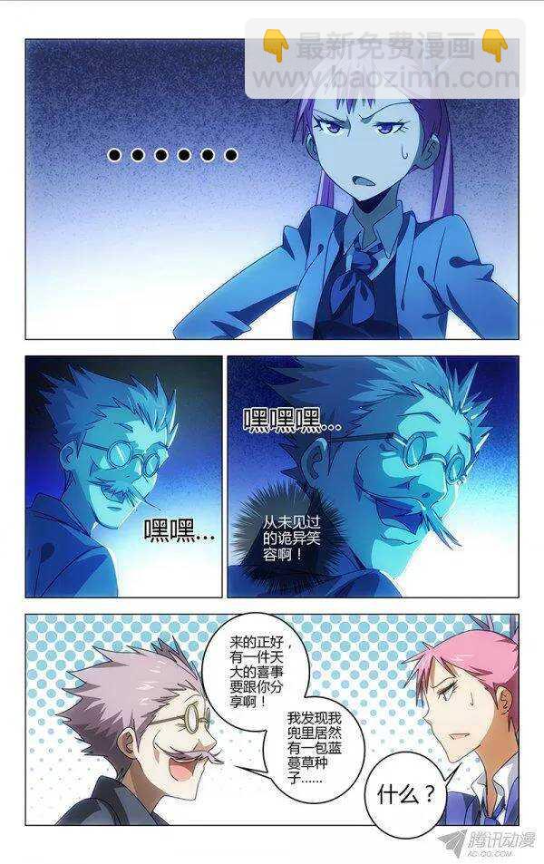 《百花缭乱》104 第11页
