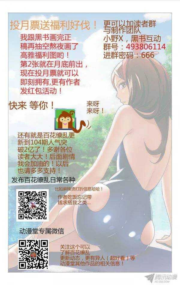 《百花缭乱》104 第13页
