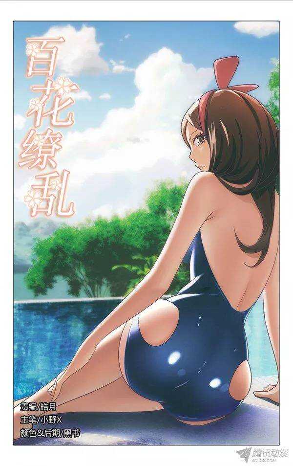 《百花缭乱》104 第1页