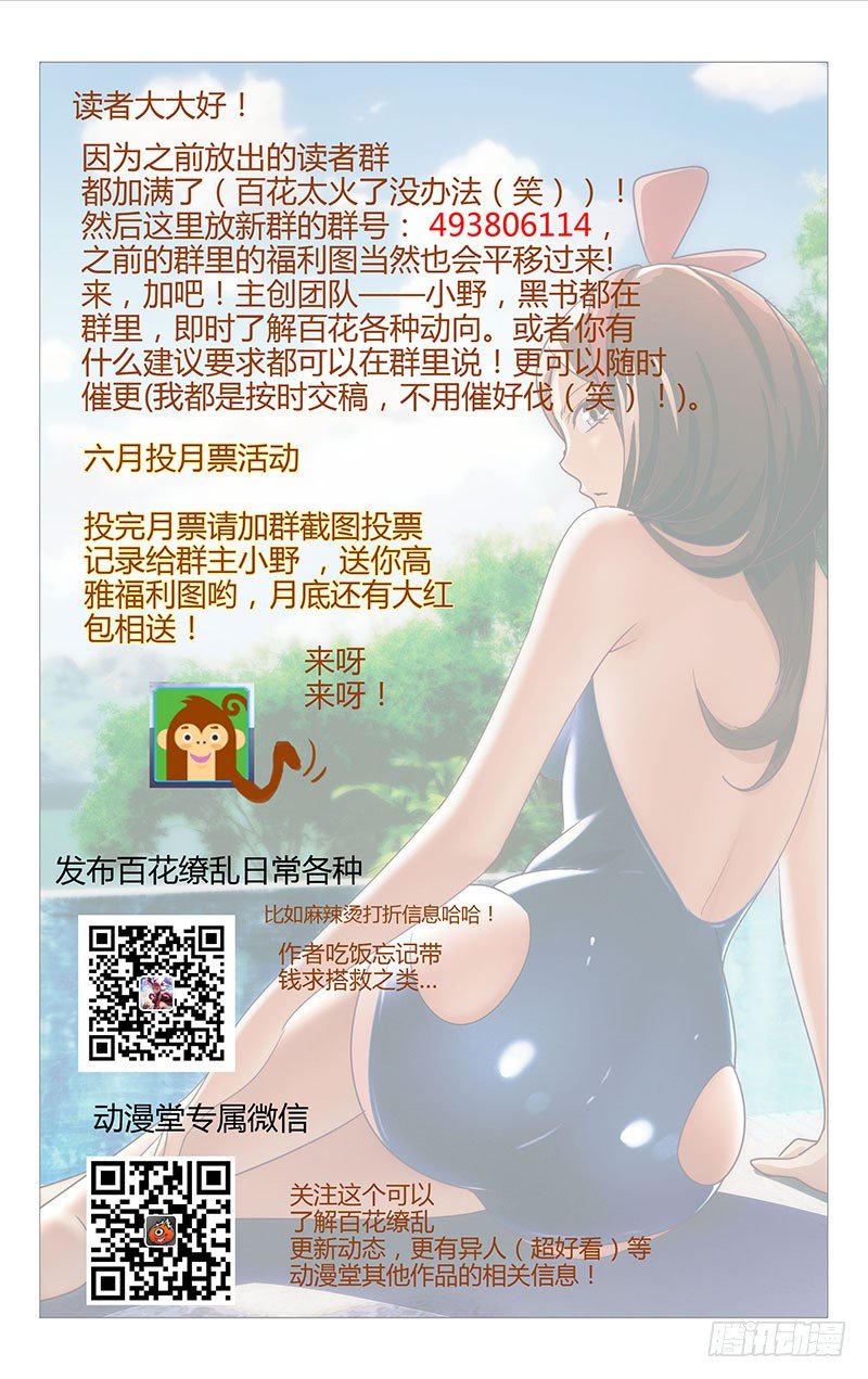 《百花缭乱》通知 第1页