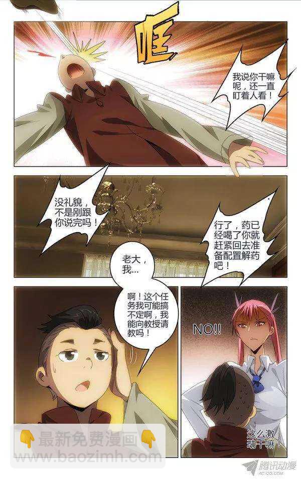 《百花缭乱》107 第11页