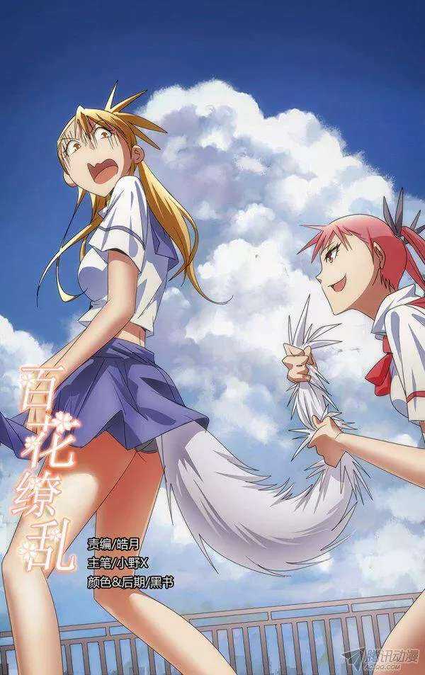 《百花缭乱》107 第1页
