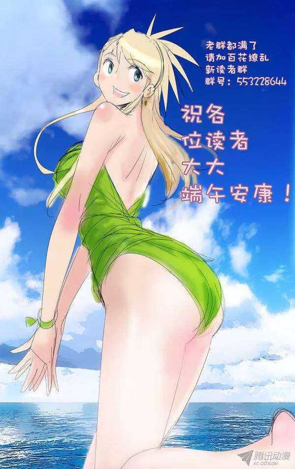 《百花缭乱》107 第2页