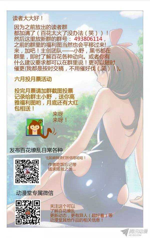 《百花缭乱》106 第11页